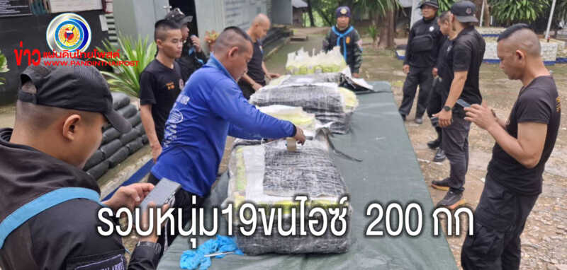 รวบหนุ่ม19คารถยนต์กระบะ ตรวจพบไอซ์ จำนวน 5 กระสอบ ประมาณ 200 กก