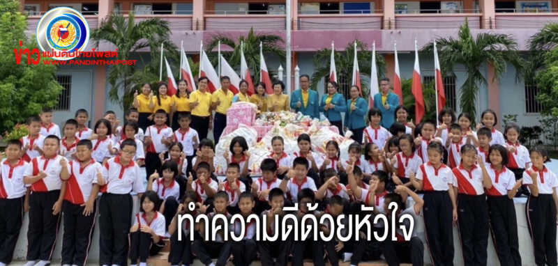 ดร.กัลยาณีทำความดีด้วยหัวใจ มอบสิ่งของให้แก่ผู้ยากไร้