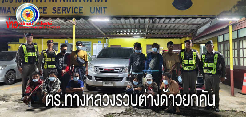 ตร.ทางหลวงเพชรบูรณ์ จับขบวนการขนแรงงานต่างด้าวหลบหนีเข้าเมืองผิดกฎหมาย