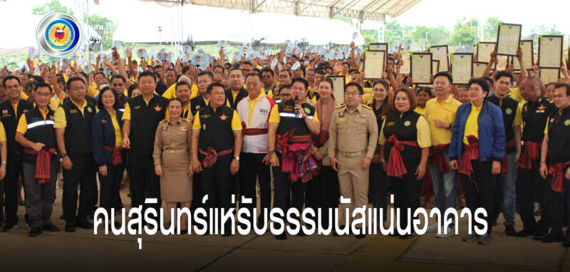 ชาวนาสุรินทร์แห่ต้อนรับ ร้อยเอก ธรรมนัส พรหมเผ่า รัฐมนตรีว่าการกระทรวงเกษตรและสหกรณ์