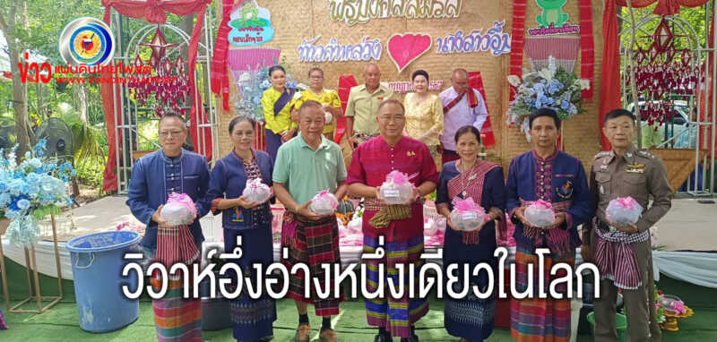 ฮือฮาจัดยิ่งใหญ่งานวิวาห์ ‘อึ่งอ่าง’ ค่าสินสอด 50ล้าน-ทองคำ 20 บาท