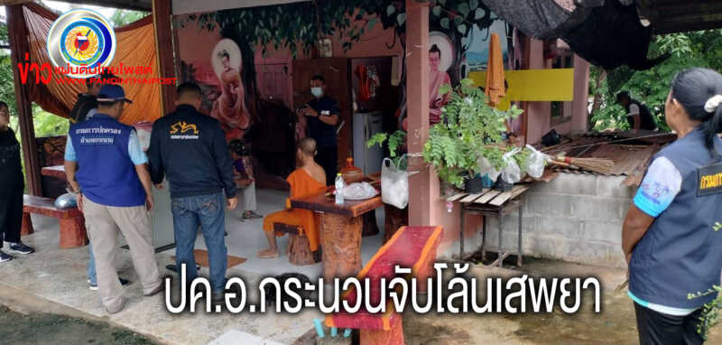 ปลัดอำเภอกระนวน พร้อมกำนัน บุกจับพระมั่วยาบ้า หลังชาวบ้านร้องเรียน