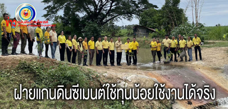 พิธีมอบป้ายโครงการก่อสร้างฝายแกนดินซีเมนต์ 73 ฝาย เฉลิมพระเกียรติ ร.10