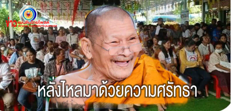 ชาวบ้านแห่ขอพรหลวงปู่ศิลาสิริจันโทพระอาจารย์เกจิที่ดังของภาคอีสาน จังหวัดกาฬสินธุ์  แน่นวัด