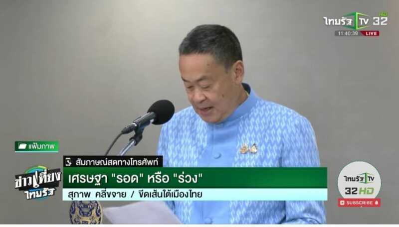 ข่าวไทยรัฐเที่ยงวัน