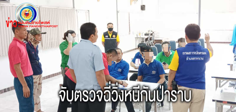 สุ่มตรวจปัสสาวะแรงงานกลุ่มเสี่ยงใช้ยาเสพติดพบฉี่ม่วง 5 ราย วิ่งหลบหนีอีกนับ 10 ราย