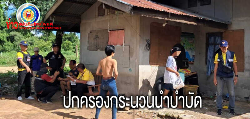 นอภ.นำปฏิบัติการ Re X-Ray นำเข้าคัดกรองผู้เสพยาเสพติด เพื่อนำผู้ป่วยทุกคนเข้าสถานบำบัดฟื้นฟู