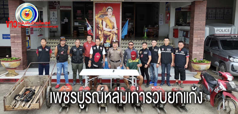 จับ 2 โจรตระเวนลักเครื่องสูบน้ำชาวบ้าน สารภาพเอาไปขายซื้อยามาเสพ