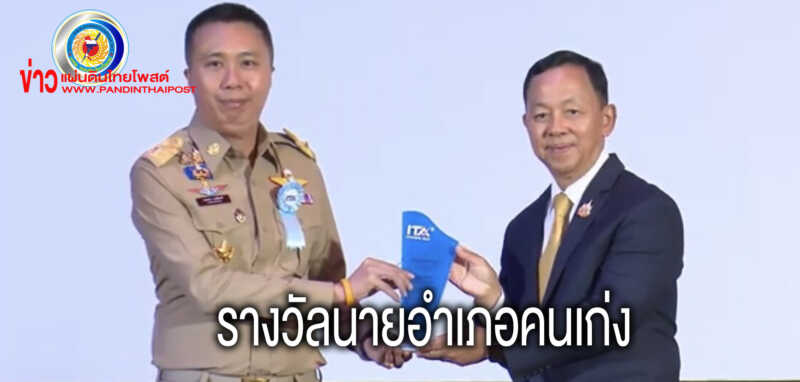 นายอำเภอกระนวน รับโล่เกียรติยศโปร่งใสในการดำเนินงานของหน่วยงานภาครัฐ ประจำปีงบประมาณ พ.ศ. 2567