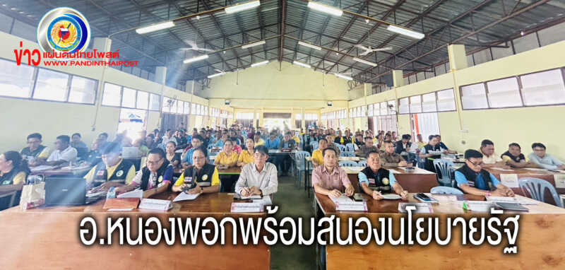 อำเภอหนองพอก จัดประชุมคณะปฎิบัติการแก้ไขปัญหายาเสพติดในระยะเร่งด่วน90วัน.