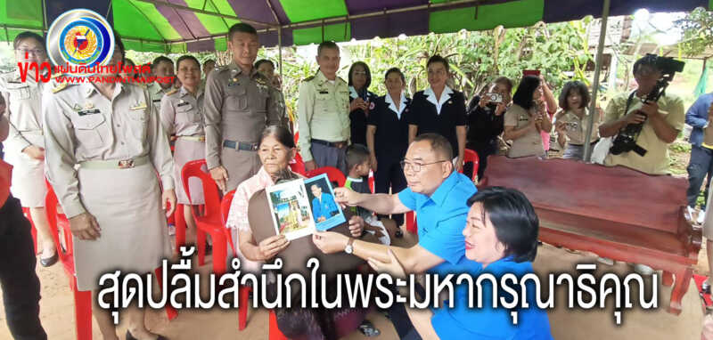 พระราชทานมอบแก่ประชาชนผู้ประสบเหตุไฟไหม้บ้านชัยภูมิ