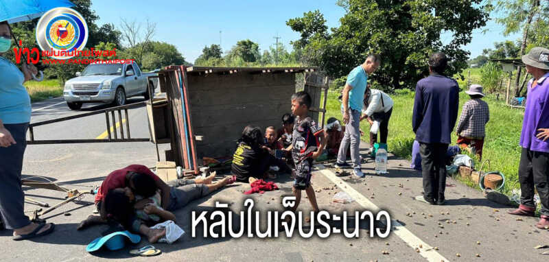 หนุ่มควบรถไถนาพาลูกเมียเก็บเห็ด เผลอหลับในพลิกคว่ำเทกระจาดทำเมียดับ 1 เจ็บระนาว