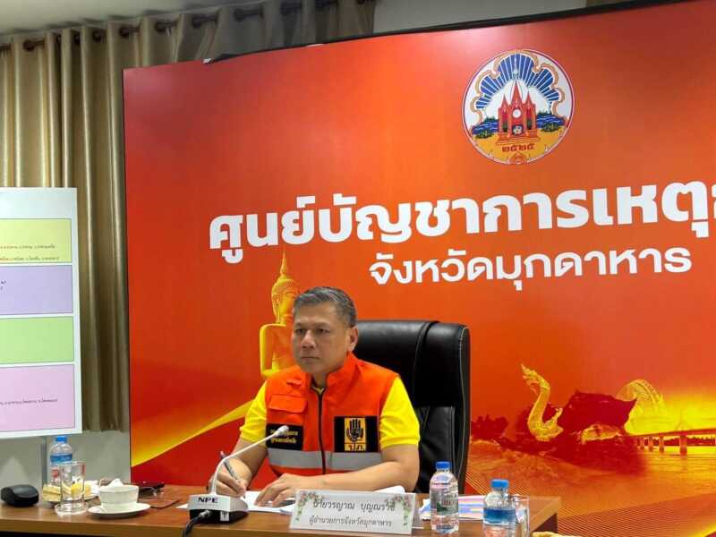 ผู้ว่าฯมุกดาหารประชุมร่วมกองบัญชาการป้องกันและบรรเทาสาธารณภัยแห่งชาติพร้อมติดตามสถานการณ์น้ำ แม่น้ำโขงอย่างใกล้ชิด