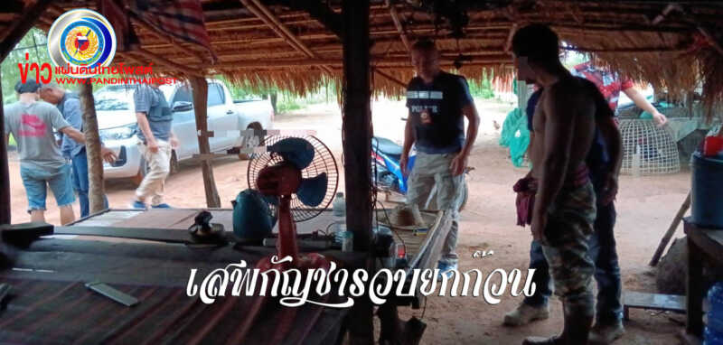 เภอกระนวน ร่วมกับ สภ.กระนวน ตรวจสอบพื้นที่รับแจ้งเบาะแสร้องเรียนจับกลุ่มมั่วสุม พบพี้กัญชายกก๊วน