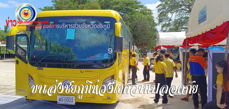 ขนส่งจังหวัดชัยภูมิ จัดกิจกรรมเสริมสร้างทักษะความปลอดภัยทางถนนแก่เด็กและเยาวชน