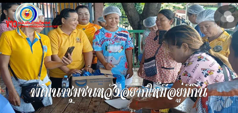 อำเภอหนองพอก กรมพัฒนาชุมชนอำเภอ หนองพอกขับเคลื่อนบูรณาการประชาชนฝึกอาชิพเสริมเพื่อเพิ่มรายได้ให้รุ้จักการออม