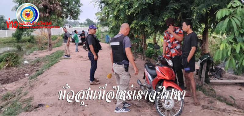 อำเภอกระนวน ร่วมกับ สภ.กระนวน รับแจ้งเบาะแสพื้นที่มั่วสุม ปฏิบัติการปิดล้อมตรวจค้น
