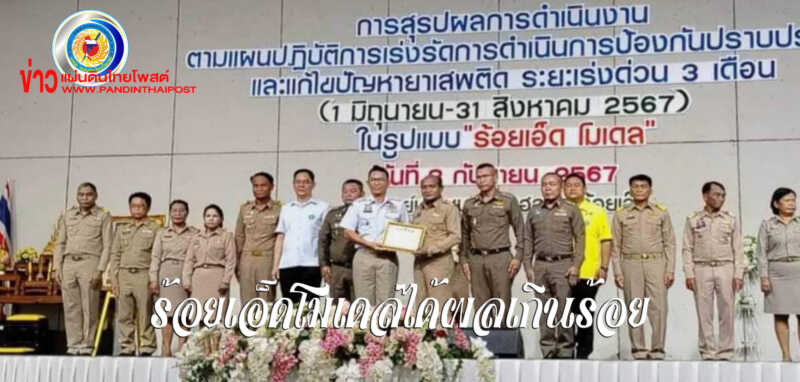 นายอำเภอหนองพอก ร่วมประชุมและสรุปผลการดำเนินงานตามแผนประฎิบัติการเร่งรัด