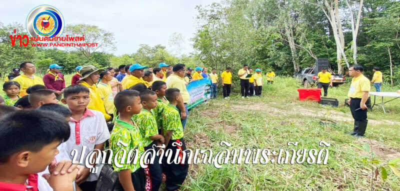 หน.ฝ่าย บริการงานบุคคล พร้อมด้วยเจ้าหน้าที่กอ.รมน.จ.มห. ร่วมโครงการปลูกต้นไม้