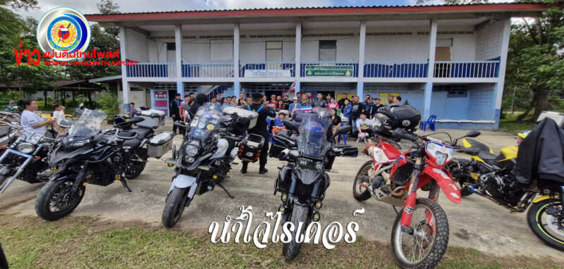 ขับขี่รถมอเตอร์ไซร์คู่ใจออกสร้างสังคมแห่งการให้และแบ่งปันน้ำใจ ส่งมอบสิ่งของอุปโภคบริโภค