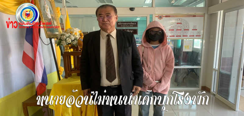 ทนายอ้วนนำเด็กวัย 19 ปี บุกโรงพักเมืองเพชรบูรณ์ แจ้งความดำเนินคดีกับกลุ่มวัยรุ่นนับสิบคนรุมโทรมกลางดึก