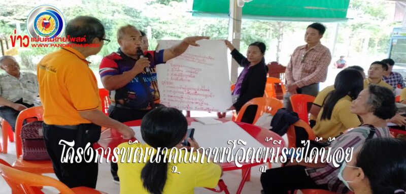 โครงการพัฒนาคุณภาพชีวิตผู้มีรายได้น้อยในเมืองและชนบทปี 2567