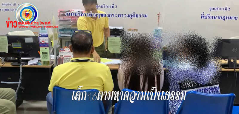 แม่เด็ก 19 ปีร้องกลัวไม่ได้รับความเป็นธรรมหลังบุตรสาวโดนรุมโทรมอย่างป่าเถื่อน