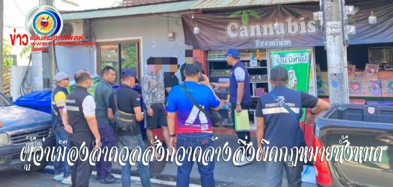 ผู้ว่าฯศรีสะเกษ สั่งลุย บุกจับร้านดัง “บังท๊อป” ลอบขายน้ำท่อม กัญชา บุหรี่ไฟฟ้า 24 ชั่วโมง กลางเมืองเย้ยกฎหมาย