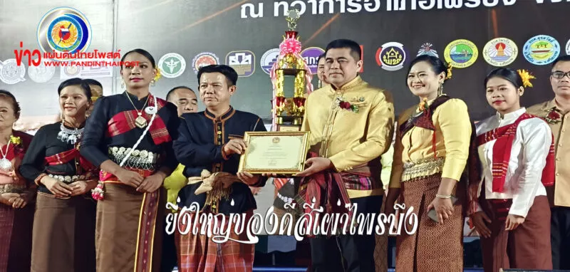 ยิ่งใหญ่งานของดีสี่เผ่าไทไพรบึง ครั้งที่ 2 ปี 2567