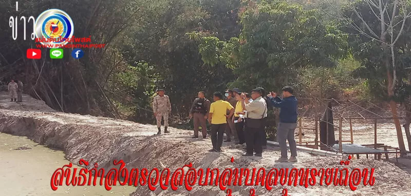 อำเภอวังจันทร์ สนธิกำลังตรวจสอบขบวนการลักลอบขุดทรายเถื่อน
