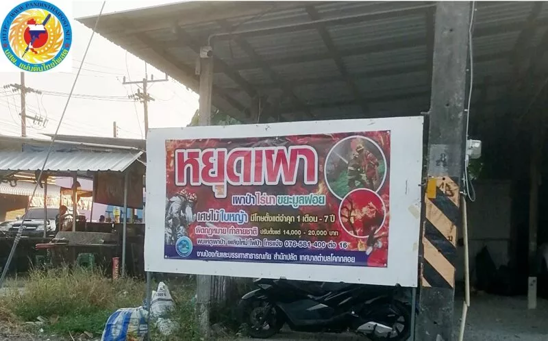 เทศบาลโคกกลอย สนองนโยบายรัฐบาล-จังหวัดพังงา รณรงค์ ลดปัญหาฝุ่น PM 2.5 ประกาศเตือนมือเผาขยะ ระบุโทษทางอาญา จำคุก 1 เดือน-7 ปี ชาวบ้านหวั่น มองแค่เขียนเสือให้วัวกลัวหรือไม่