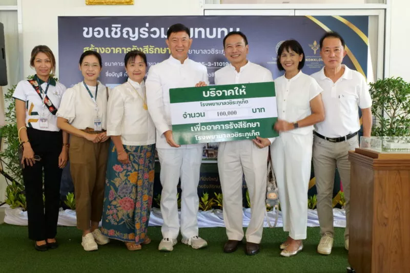 อดีต ผอ.โรงพยาบาลวชิระภูเก็ต ร่วมบริจาคสมทบทุนสร้างศูนย์มะเร็งแห่งแรกของภูเก็ต ร่วมมอบชีวิตใหม่ให้กับผู้ป่วยมะเร็ง
