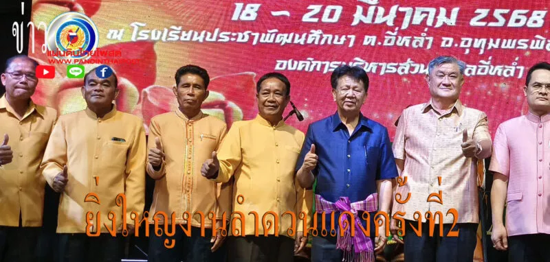 นายก อบจ.ศรีสะเกษเปิดงานของดีตำบลอี่หล่ำ”ลำดวนแดง”ครั้งที่ 2 ประจำปี 2568