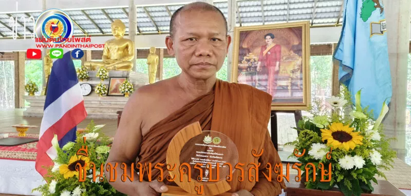 เครือข่ายภาคประชาสังคมจังหวัดศรีสะเกษสมโภชป่าวัดป่าหนองม่วง อำเภอเมืองศรีสะเกษ เนื่องในโอกาสได้รับรางวัลธรรมจักรสีเขียว