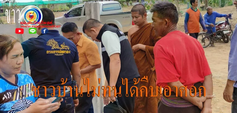 ชาวบ้านรุกฮือ พระวัดป่ารุกที่ป่าไม่หยุดหย่อน ได้ศอกเอาวา ชาวบ้านเอือมละอา แจ้งเจ้าหน้าที่ ผู้ปกครองท้องถิ่น ขอเปิดเวทีประชาคม หากไม่หยุด ให้ย้ายวัด