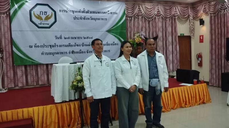 พรรคกล้าธรรมเลือก”นางสาวอรกัญญา สะภา”เป็นประธานสาขาพรรค ประจำจังหวัดมุกดาหาร