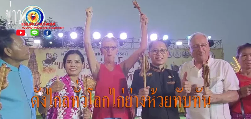ผู้ว่าฯศรีสะเกษเปิดงานเทศกาลไก่ย่างโลกและของดีห้วยทับทัน ประจำปี 2568