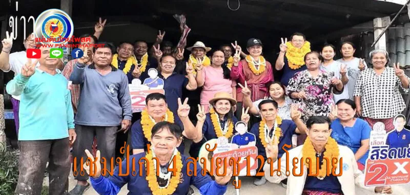 ศรีสะเกษแชมป์เก่า 4 สมัยอ.ขุนหาญ ชู 12 นโยบายเฉียบหาเสียง หวังครองใจชาวบ้าน