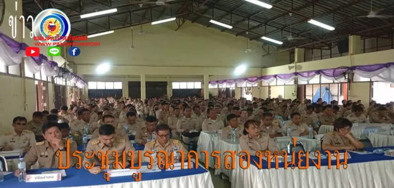 อำเภอหนองพอก จ.ร้อยเอ็ดจัดการประชุมประจำเดือน กำนันผุ้ใหญ่บ้านร่วมกับหัวหน้าส่วนราชการ หน่วยงานเทศบาล องค์กรการปกครองส่วนท้องถิ่นครั้งที่6ประจำปี2568