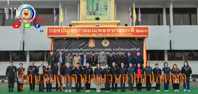 นบ.ยส.24 ให้การต้อนรับที่ปรึกษาสำนักงาน ปปส.  ศึกษาดูงานโครงการสัมมนาด้านการข่าว