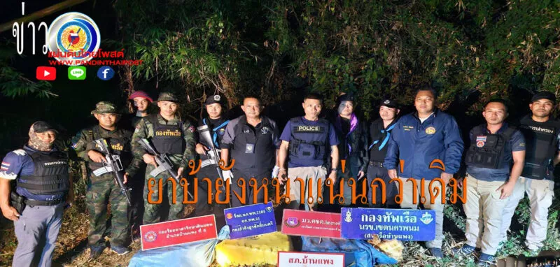 นบ.ยส.24 ปฏิบัติการ Seal Stop Safe ตรวจยึดของกลางยาบ้า จำนวน 355 มัด ประมาณ 710,000