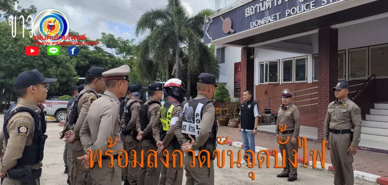 สุรินทร์เข้มหนักตรวจทุกงานที่จุดบั้งไฟบังคับใช้กฎหมายอย่างจริงจังก่อนปิดฤดูกาล
