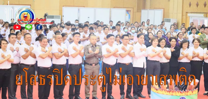 ยโสธร รวมใจเป็นหนึ่ง ประกาศเจตนารมณ์ ไม่เอายาเสพติด