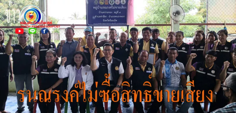 สำนักงาน กกต.จังหวัดร้อยเอ็ดร่วมกับ ศกร.อำเภอหนองพอกจัดกิจกรรมเดินรนณรงค์ไม่ซื้อสิทธิ์ขายเสียง