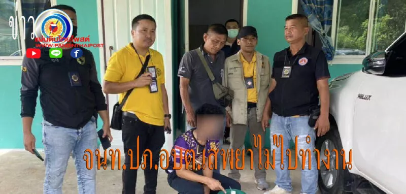 ข้าราชการหนุ่ม ปภ. ประจำ อบต.ดัง หนีงานเสพยาบ้า ซุกห้องเช่า
