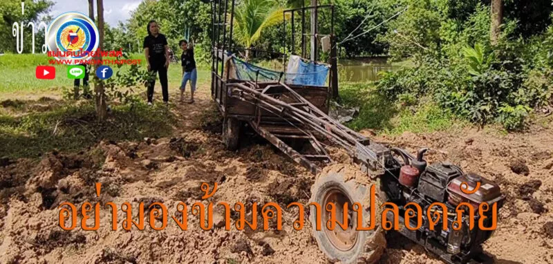 ขับอีแต๊กขนปุ๋ยใส่นาโครงเหล็กกระบะพ่วงเกี่ยวสายไฟถูกช๊อตดับ