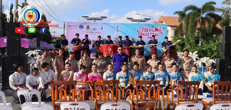 ยโสธรจุดชนวน Soft Power ท้องถิ่น เปิดถนนสายวัฒนธรรม “ของดีวิถีคำเขื่อนแก้ว