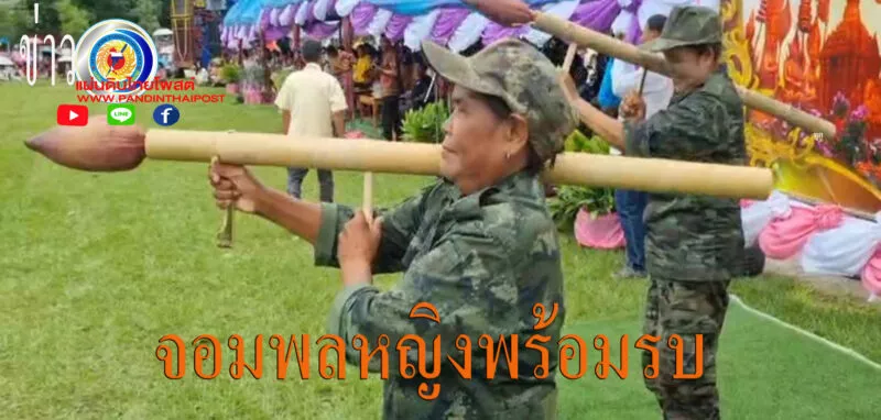 ฮือฮา “นายพลหญิง” ถือปืนใหญ่แห่เทียนพรรษา สร้างสีสันลดความตึงเครียดชายแดน