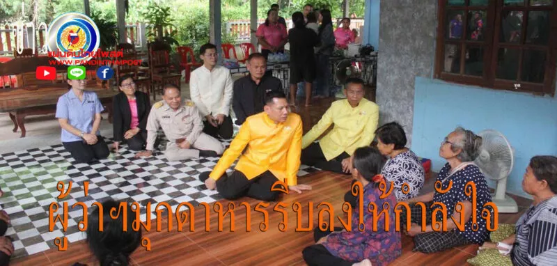 มุกดาหาร ผวจ ร่วมแสดงความเสียใจครอบครัวจ่าโต๋แนวหน้า ผู้เสียชีวิต