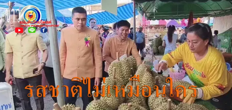 เปิดงานเทศกาลผลไม้และของดีศรีขุนหาญ ประจำปี 2568 ครั้งที่ 23